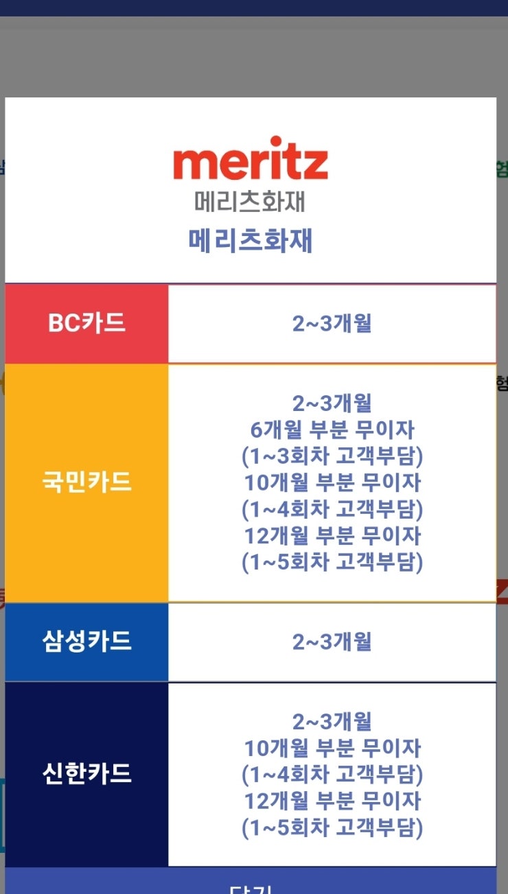  자동차보험 무이자할부 카드 [2023년5월]