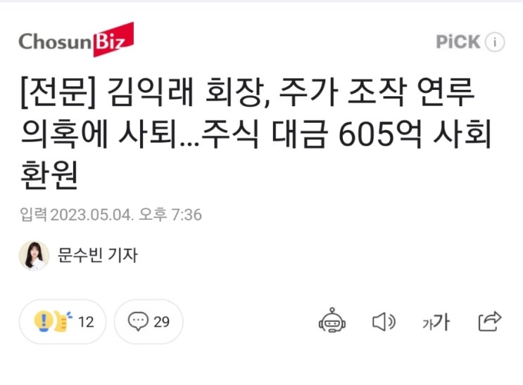 갑자기 왜? 회장직 사퇴에 기부 천사?  