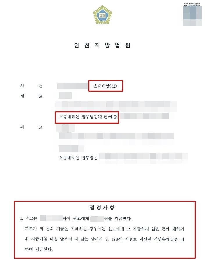 부천민사재판변호사 일하다가 다친 상해 피해 손해배상 청구로 배상을