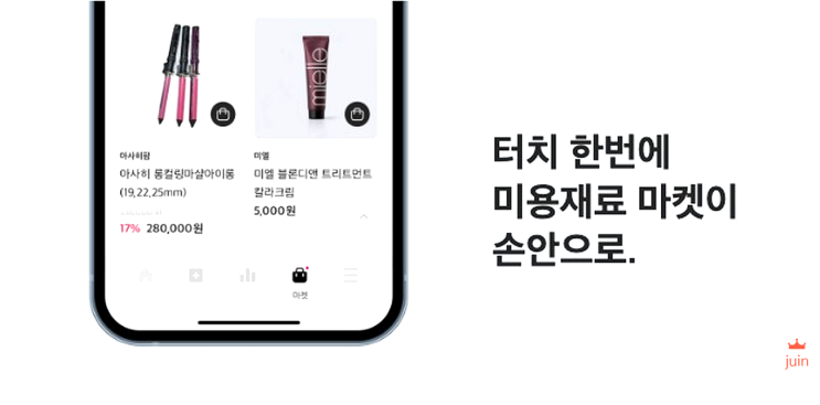  슈바츠코프 올라플렉스 디자이너도 미용실 가격으로 살 수 있어요