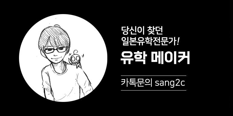 공무원유학휴직 일본어학연수 준비 가이드 : 네이버 블로그 공무원유학휴직 일본어학연수 준비 가이드 : 네이버 블로그