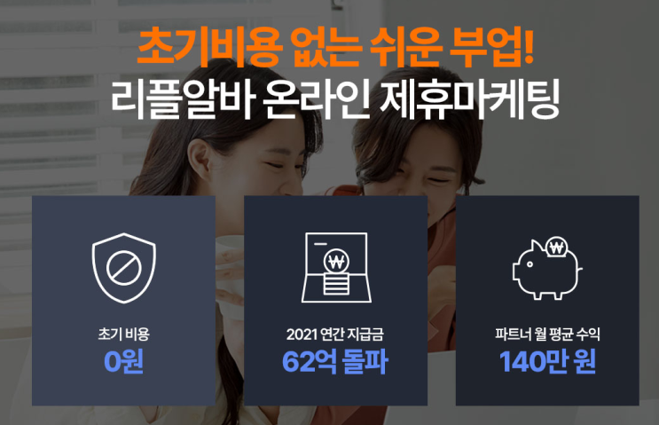 초기비용 없는 부업, 리플알바 온라인 제휴마케팅 재택알바, CPA마케팅에 대해서 알아보기 초기비용 없는 부업, 리플알바 온라인 제휴마케팅 재택알바, CPA마케팅에 대해서 알아보기