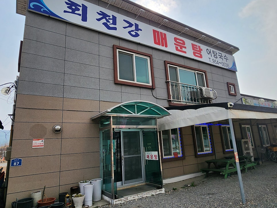 회천강매운탕 사진 2