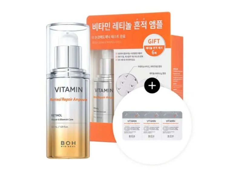 앰플 추천 레티놀 첨가된 바이오힐보 비타민앰플 앰플 추천 레티놀 첨가된 바이오힐보 비타민앰플