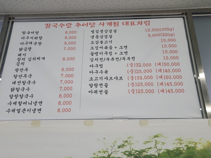 반월공단 칼국수랑 추어탕(시우역) 반월공단 칼국수랑 추어탕(시우역)