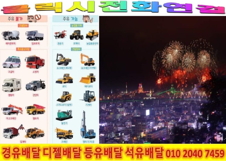  <국제유가 동향>18/6/13일 서울 양천구 경유배달합니다. 양천구 경유배달 목동 경유배달 ..등 배달합니다.