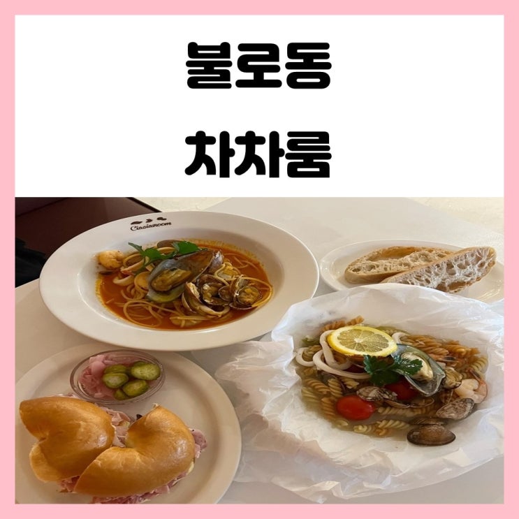 광주 불로동 맛집 충장로 차차룸 분위기 좋아요