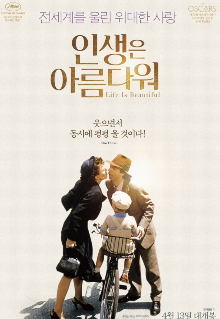  어버이날 영화 인생은 아름다워 아버지의 찐사랑