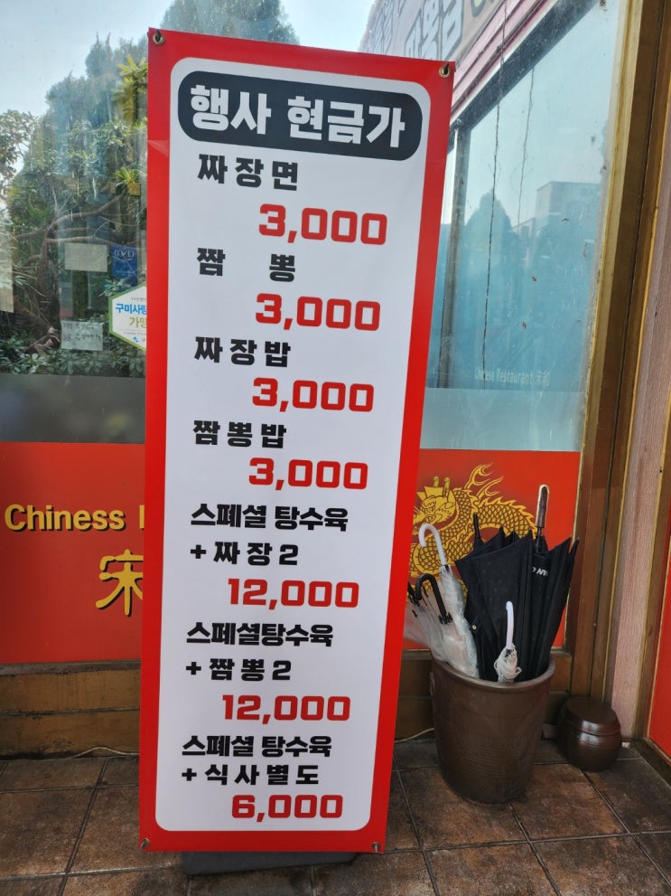  구미중국집 진평동송화 넷이가도 1만2천원인데 왜 안감? 3천원메뉴알려드림 인의동 구평동 인동 가성비갑 내돈내산