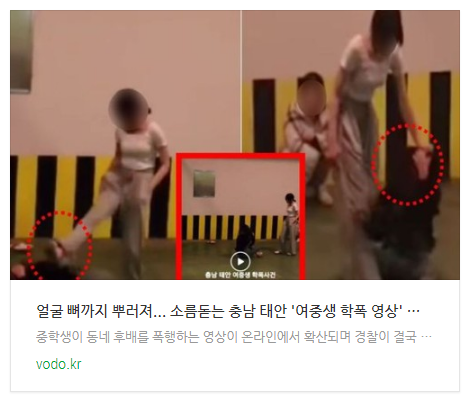 "얼굴 뼈까지 뿌러져"... 소름돋는 충남 태안 '여중생 학폭 영상' 경찰도 분노했다 "얼굴 뼈까지 뿌러져"... 소름돋는 충남 태안 '여중생 학폭 영상' 경찰도 분노했다