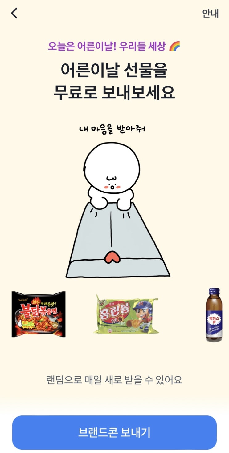  어른이날 토스 이벤트! 브랜드콘 뽑기