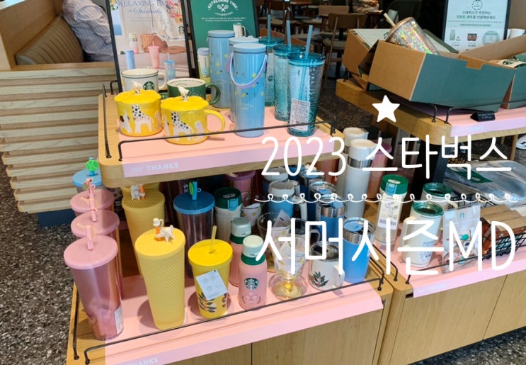 스타벅스 23 서머시즌MD 실제사진 및 23ss 서머 블루 콩코드 텀블러 구입기 (+ 스벅 여름 서머시즌 텀블러 총집합) 스타벅스 23 서머시즌MD 실제사진 및 23ss 서머 블루 콩코드 텀블러 구입기 (+ 스벅 여름 서머시즌 텀블러 총집합)