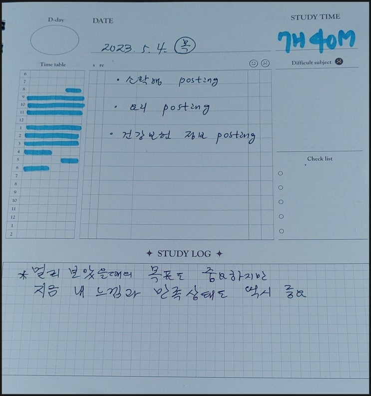  2023년 5월 4일   몰입 기록.