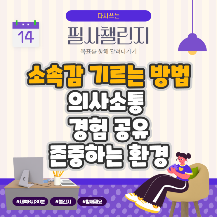 소속감 기르는 방법: 의사소통, 경험 공유, 존중하는 환경 소속감 기르는 방법: 의사소통, 경험 공유, 존중하는 환경