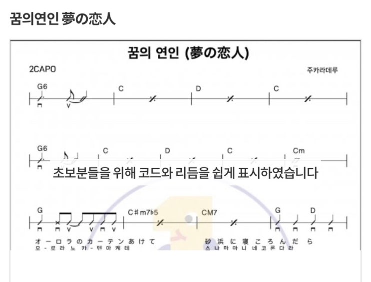  꿈의 연인 夢の恋人 - 주카라데루 ズーカラデル 타브악보/guitar cover/기타 커버/기타악보/쉬운 기타 일본음악 기타로 치자!