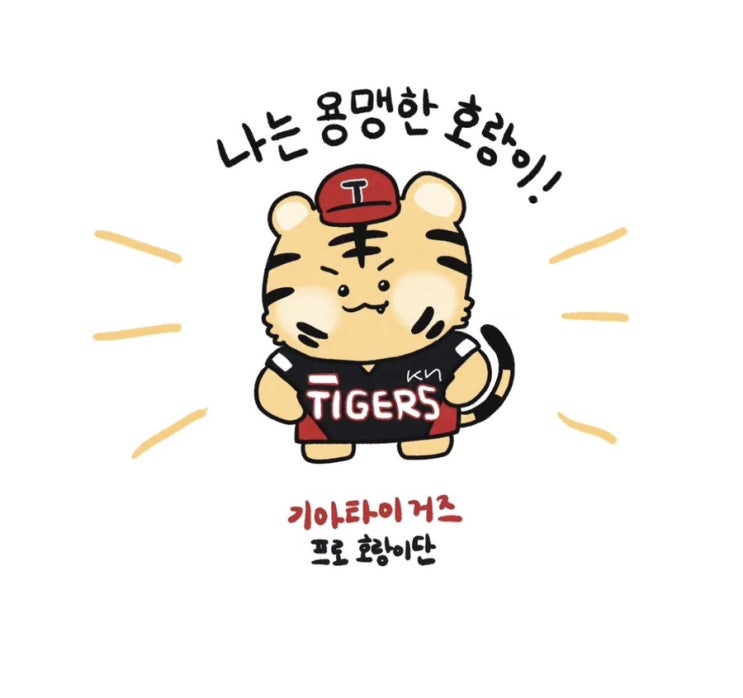  미치도록 사랑한다 기아타이거즈