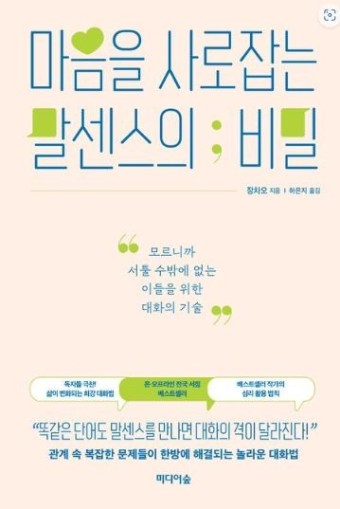  말 예쁘게 하는 사람이 좋아지는 이유