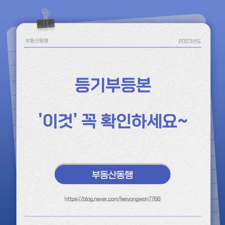  등기부등본 꼭 확인하세요~