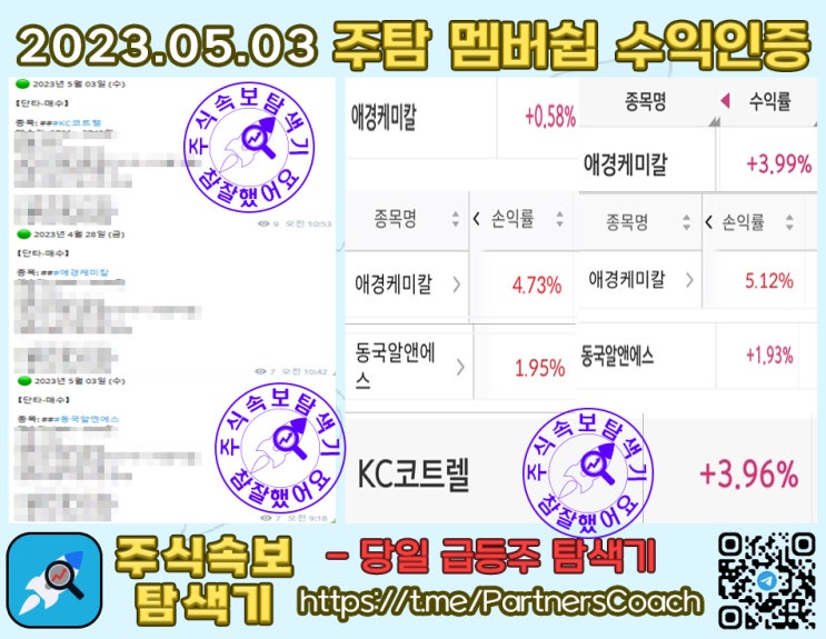  2023년 05월 03일 (수) 주식속보탐색기 멤버쉽 수익인증