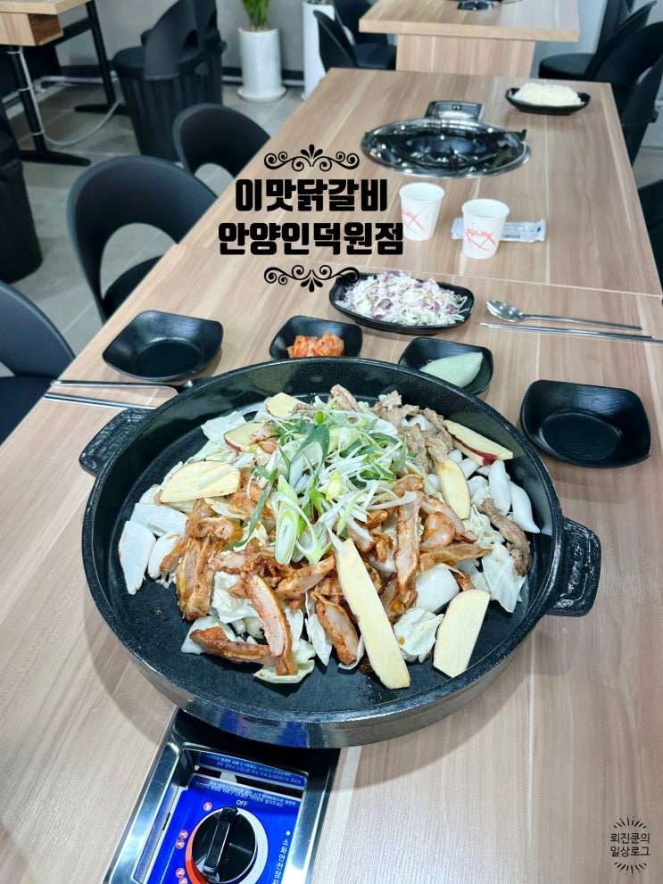 닭갈비를 좋아하는 분이라면 관양동 맛집 이맛닭갈비 안양인덕원점