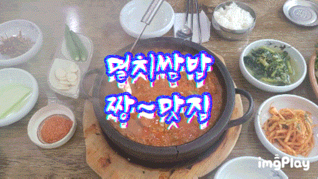  명지 멸치쌈밥은 부산 여행중에 최고의 맛이였네요