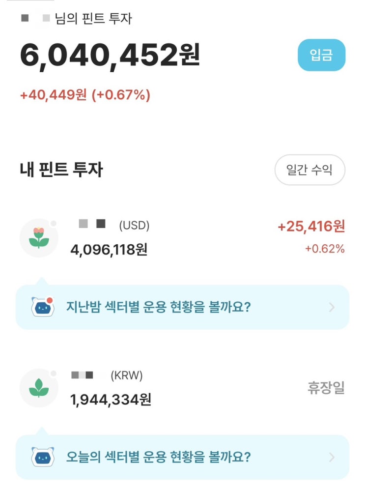  [fint] 운용 OFF, 드디어 자유 | 핀트 사용 후기 | 411일차