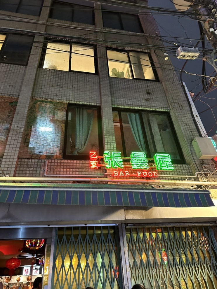  [을지로] 장만옥