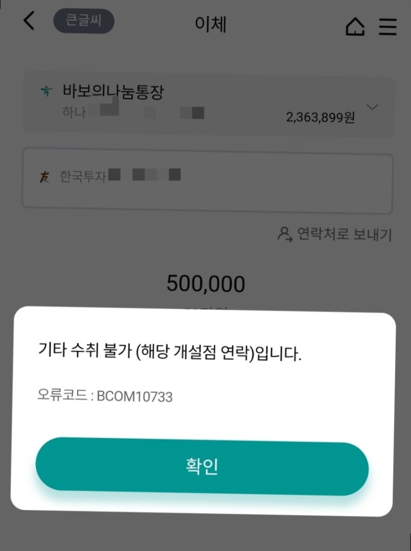 한국투자증권 기타 수취 불가 : 네이버 블로그