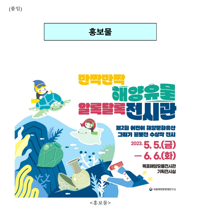 어린이들이 그린 해양문화유산 작품 108점 만나요 어린이들이 그린 해양문화유산 작품 108점 만나요