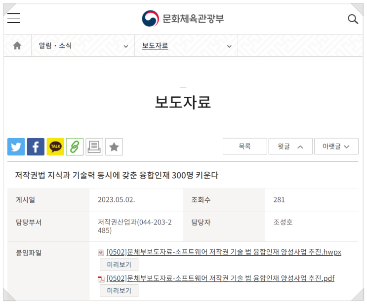  소프트웨어 저작권 기술 + 법 융합인재 양성사업 - 저작권법 지식과 기술력 갖춘 융합인재 300명 양성