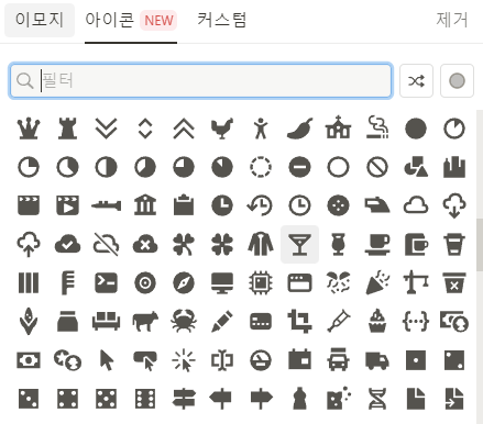  [노션] 예쁜 이모지를 넣기