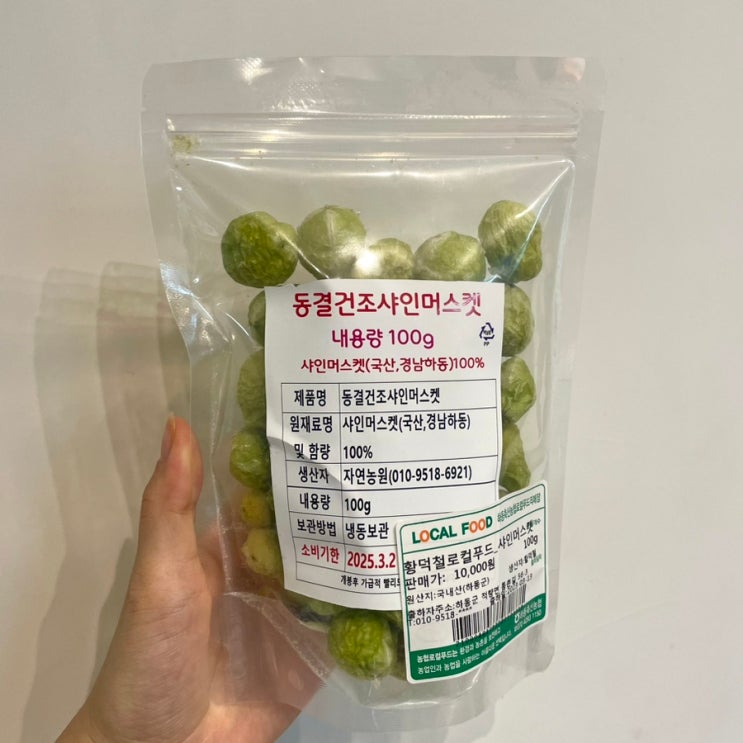  [후기]신박한 간식! 동결건조 샤인머스켓