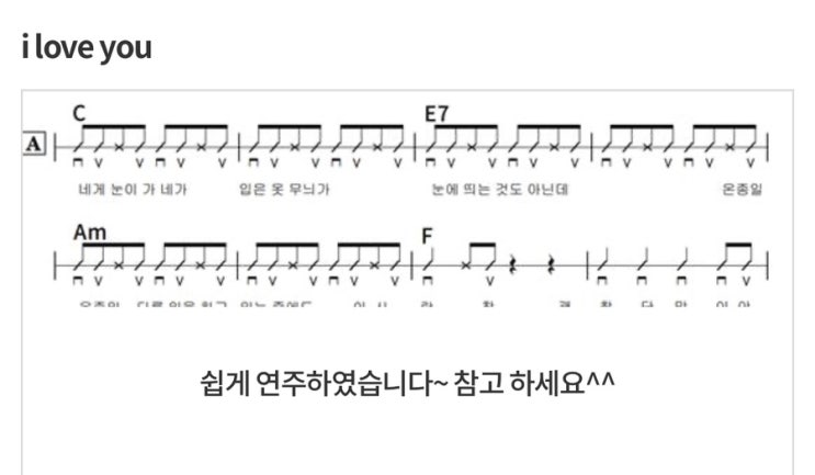  I love you -악동뮤지션 악뮤 akmu 기타연주 코드 타브악보!