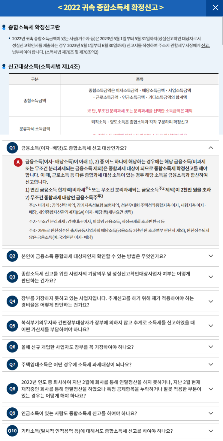  나야 뭐 부수입이 얼마 되지도 않는데 하다가....2022 귀속 종합소득세 확정신고