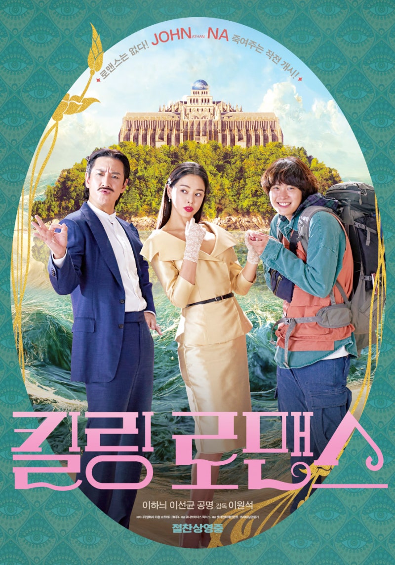[신작영화추천]킬링 로맨스(Killing Romance, 2021)