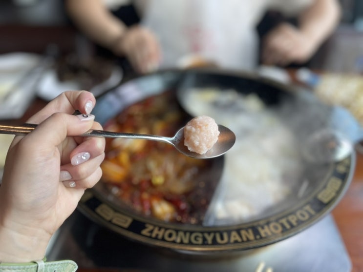  [ 시흥맛집 / 훠궈맛집 ] 시흥 정왕동 맛집 중원훠궈에서 훠궈 맛나게 먹고 온 후기