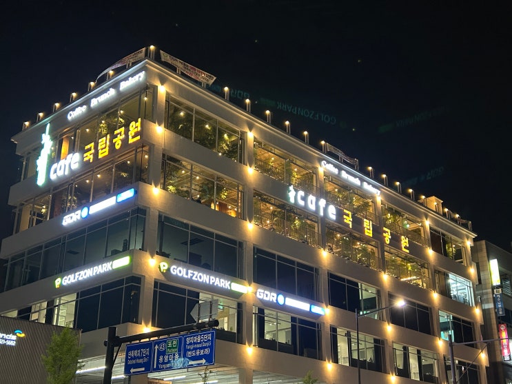  의정부 낙양동(민락동) 신상베이커리 카페국립공원 후기