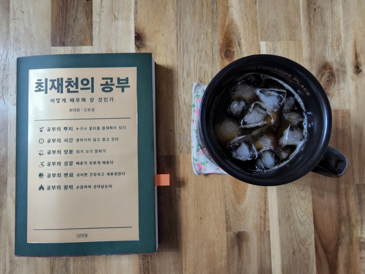  최재천의 공부/최재천