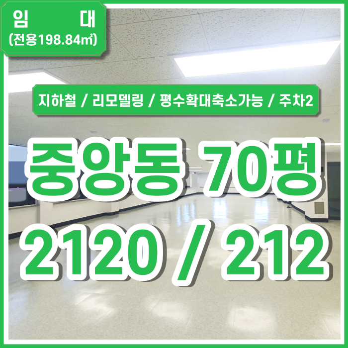  [특가임대] 부산 중앙동사무실 아주 깔끔한 중앙동리모델링사무실 주차2 평수 확장하거나 축소 가능 입지상태최상