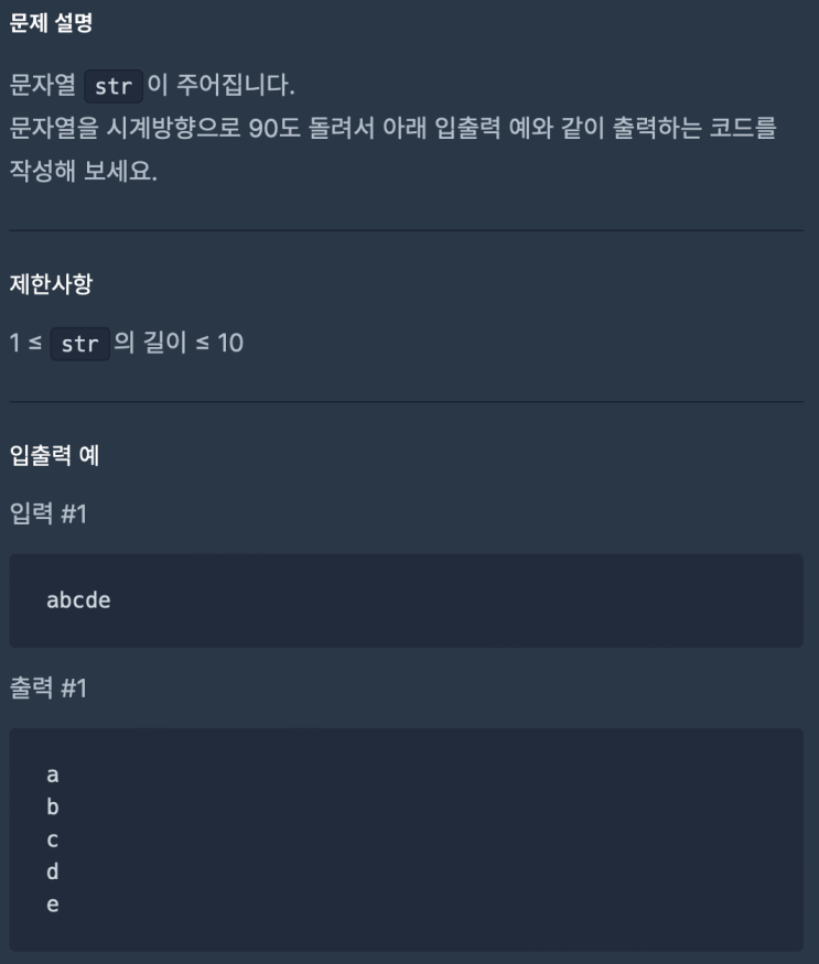  문자열 돌리기