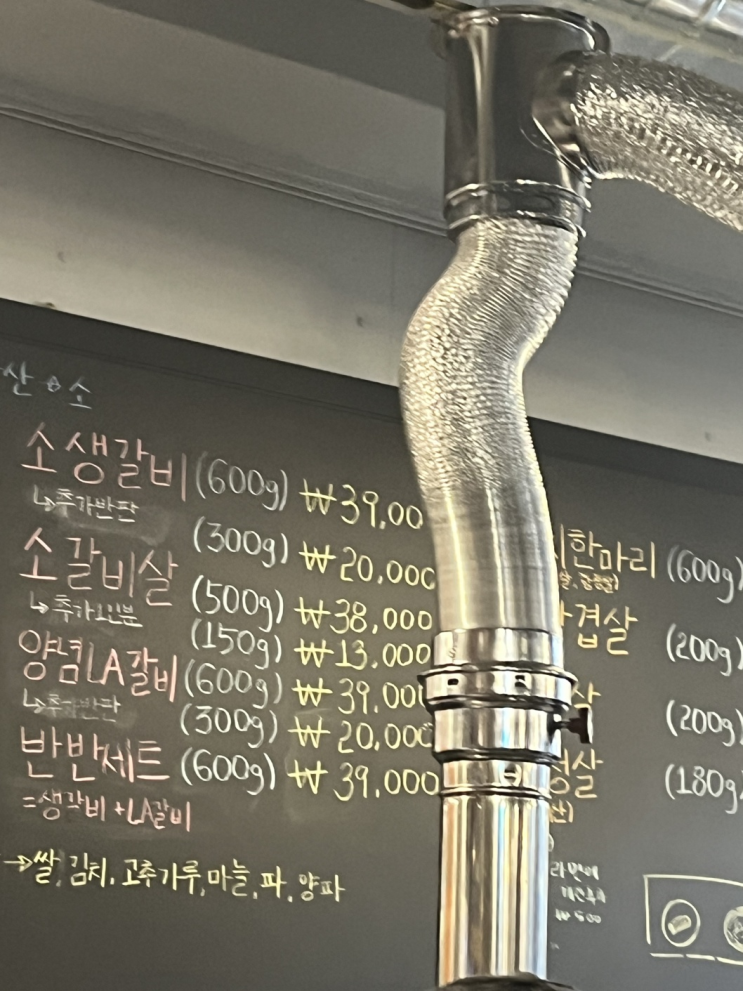  면목동 , 사가정역 북새통 면목점 소갈비살/LA갈비 맛집 100% 내돈내산