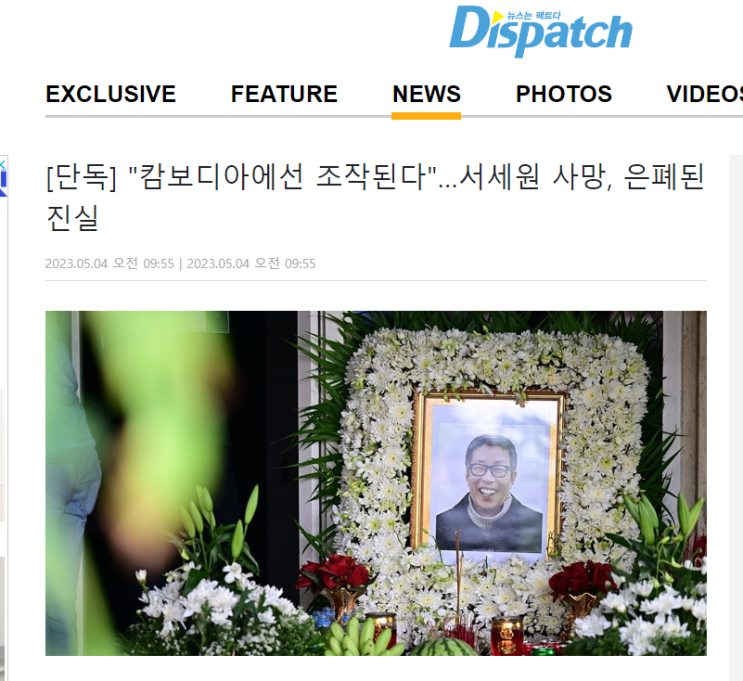  캄보디아 프놈펜 서세원의 죽음/한인처우/캄보디아경찰
