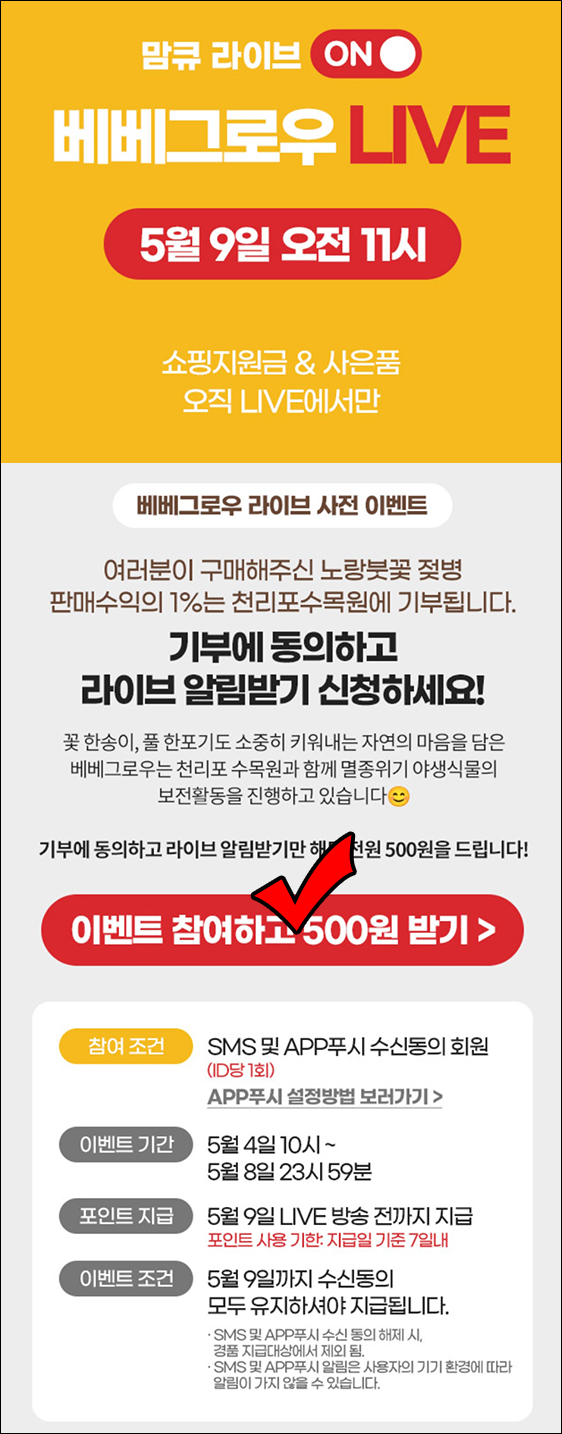 맘큐 라방 알림 신청이벤트(포인트 500p 100%)전원증정