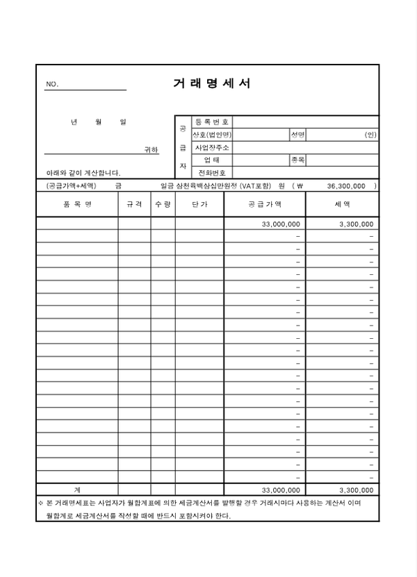  [양식공유] 거래명세서 양식공유 (엑셀파일)