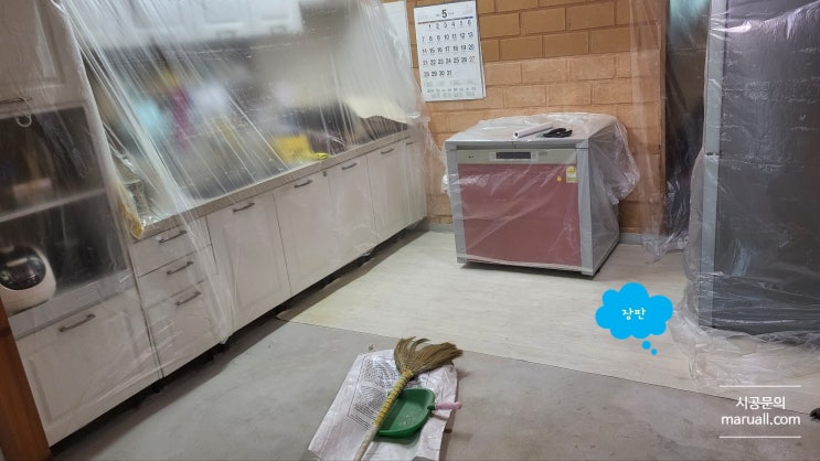  장판걷고 강마루시공 - 남양주