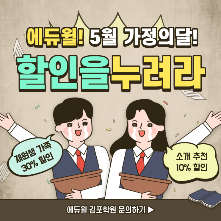 [김포공인중개사학원] 역대급 할인이벤트 안내 !!