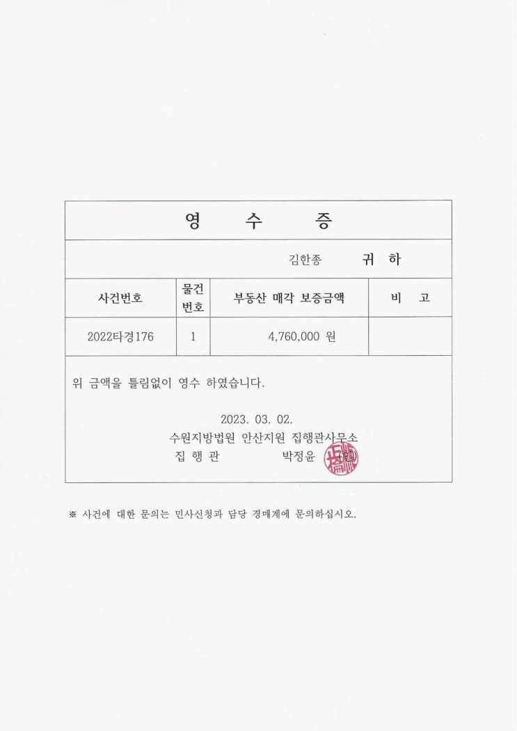  4호 낙찰기