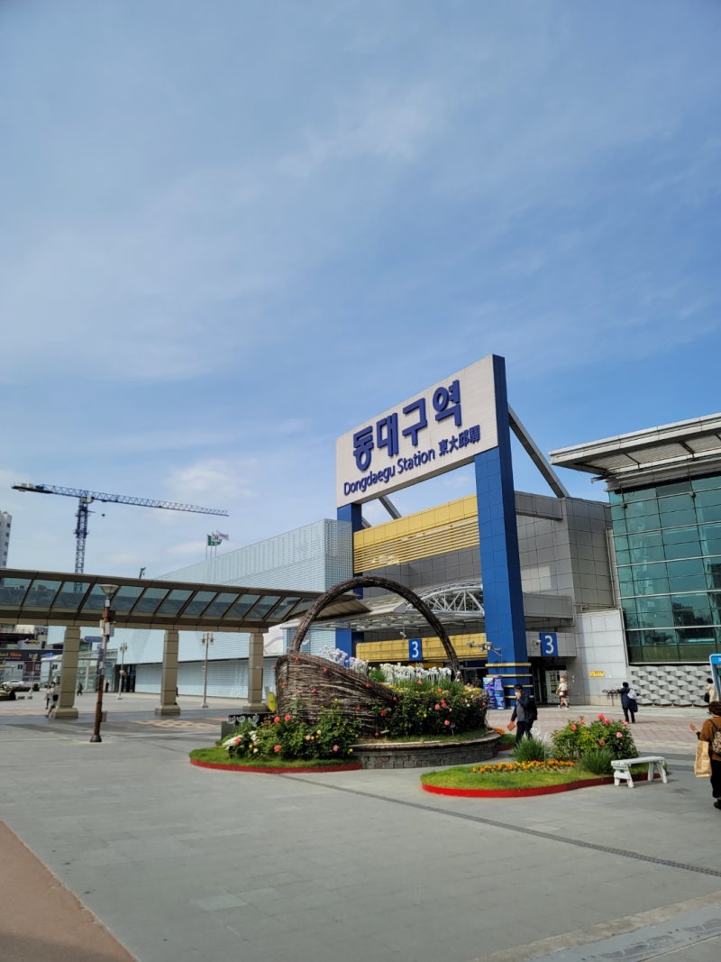 일상 여행기 _ 동대구역 근처에서 놀아보기 : 네이버 블로그