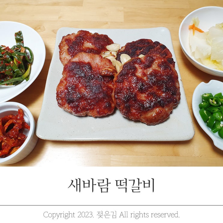 수제떡갈비 육즙팡팡 새바람떡갈비 수제떡갈비 육즙팡팡 새바람떡갈비