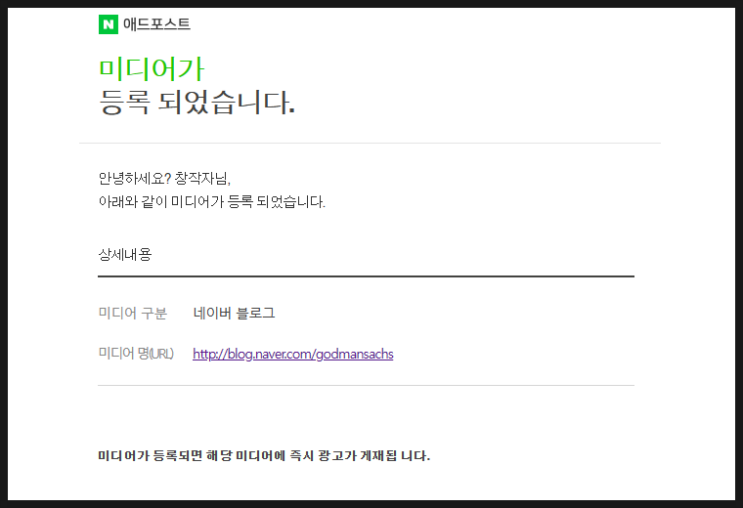  경축 네이버 블로그 애드포스트 등록 (광고,신청,방문자수,조건,기준,통계분석,첫날 수익)